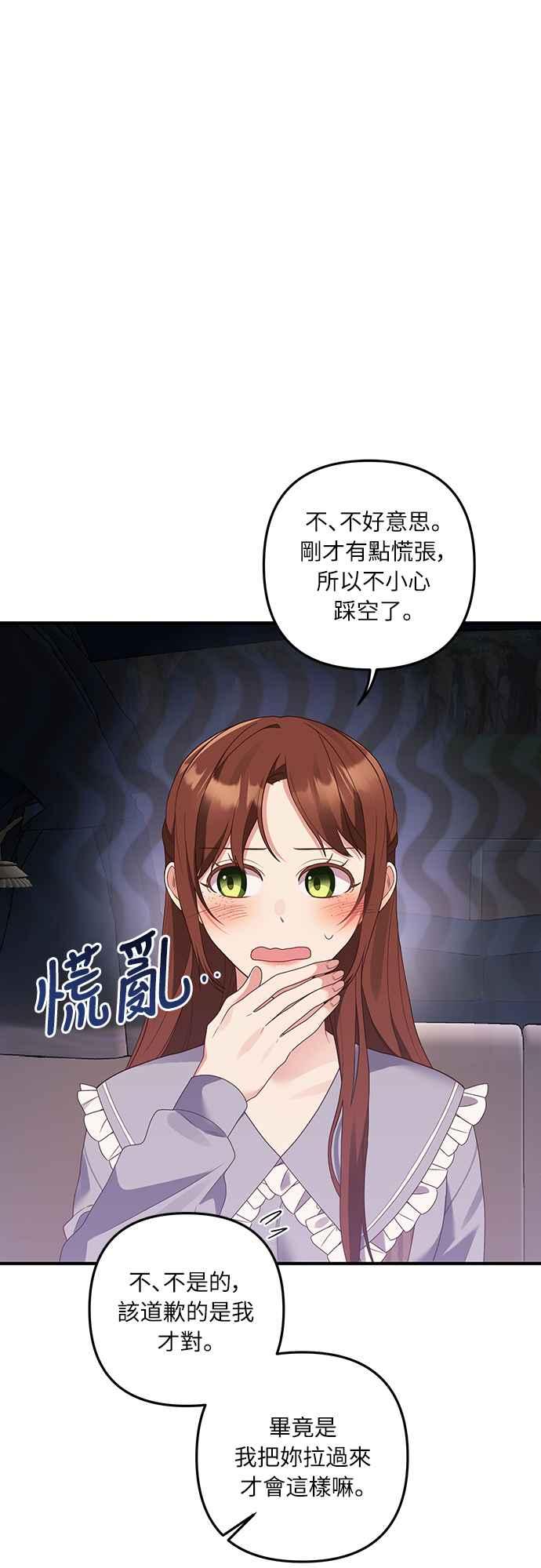 偏执男主的契约未婚妻 第56话 第27页