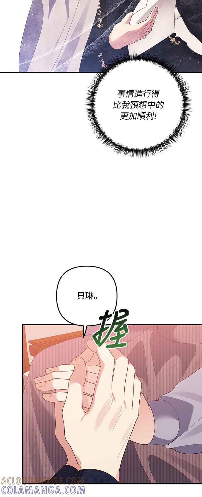 偏执男主的契约未婚妻 第56话 第19页