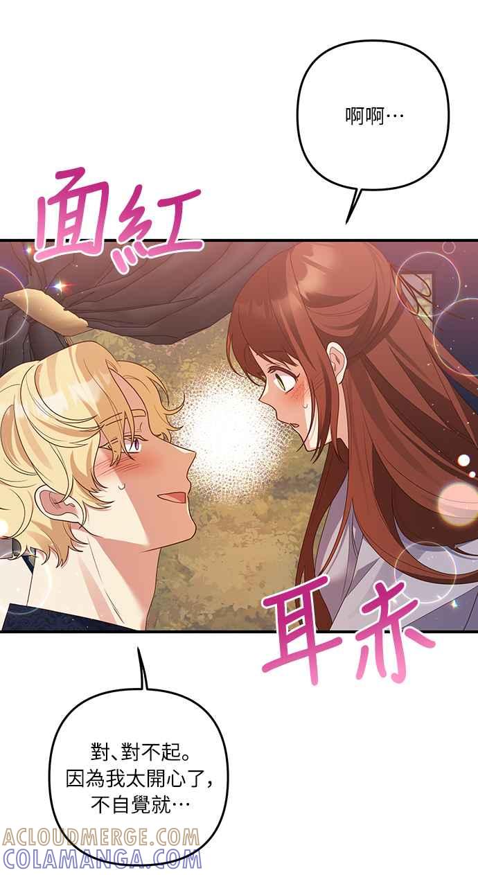 偏执男主的契约未婚妻 第56话 第25页