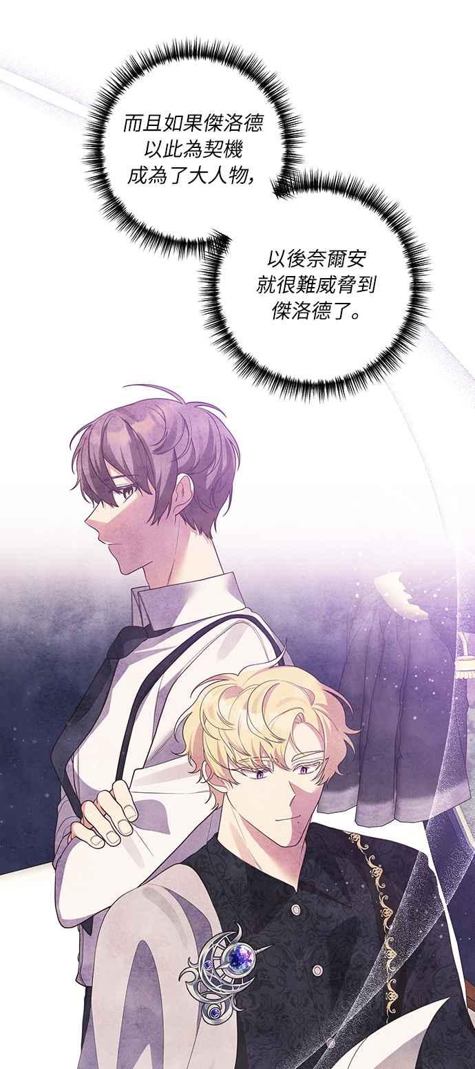 偏执男主的契约未婚妻 第56话 第18页