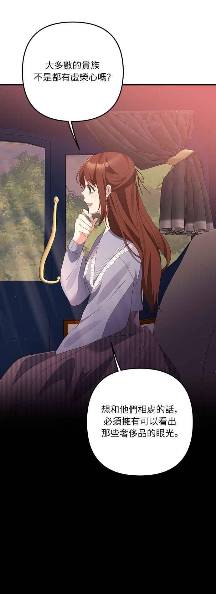 偏执男主的契约未婚妻 第56话 第32页