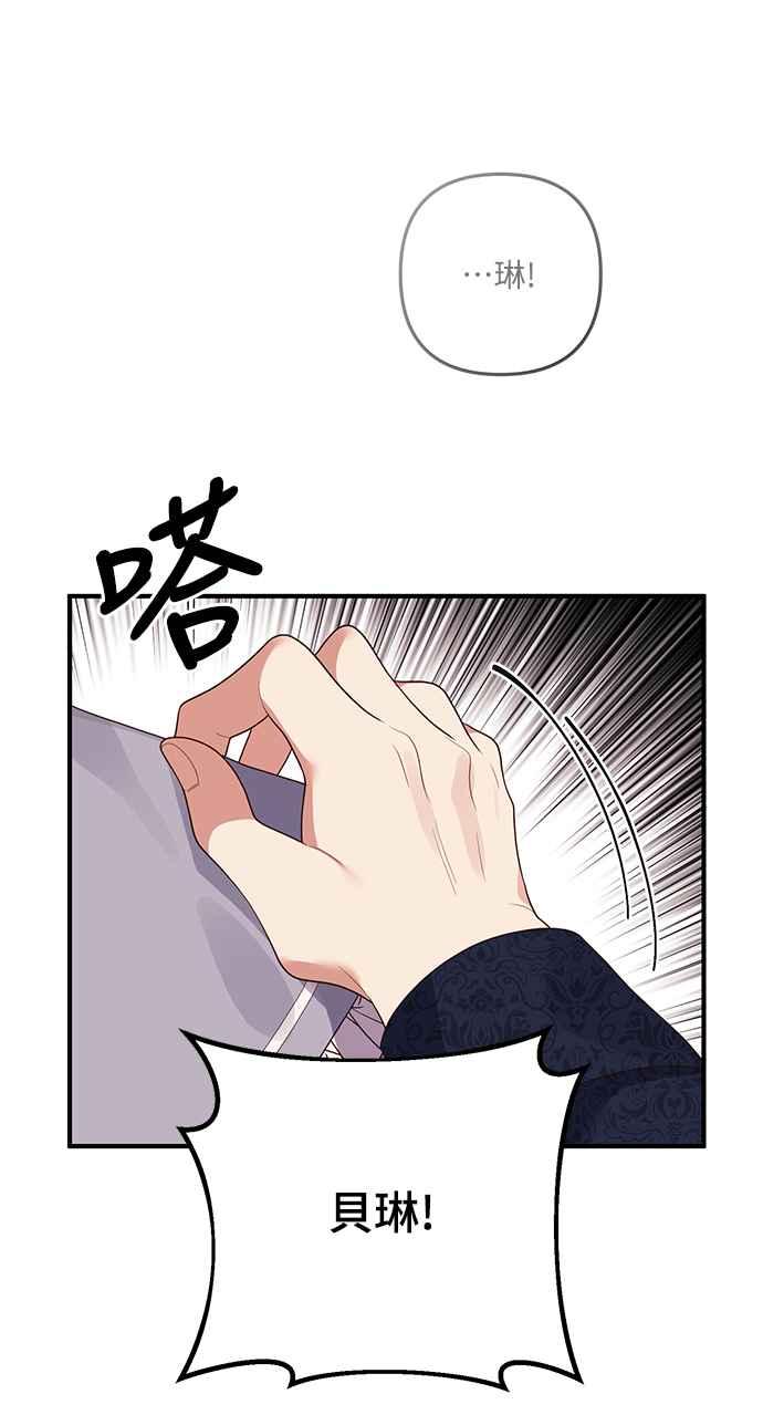偏执男主的契约未婚妻 第56话 第39页