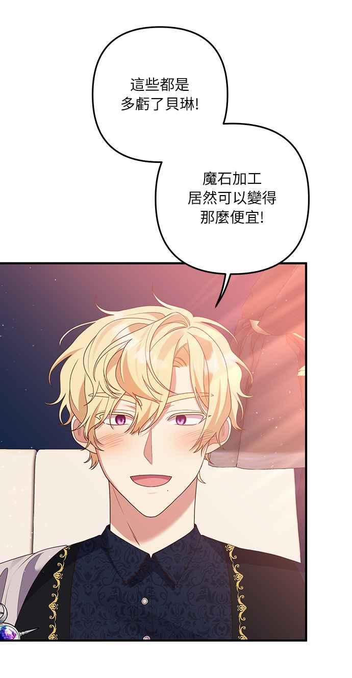 偏执男主的契约未婚妻 第56话 第15页