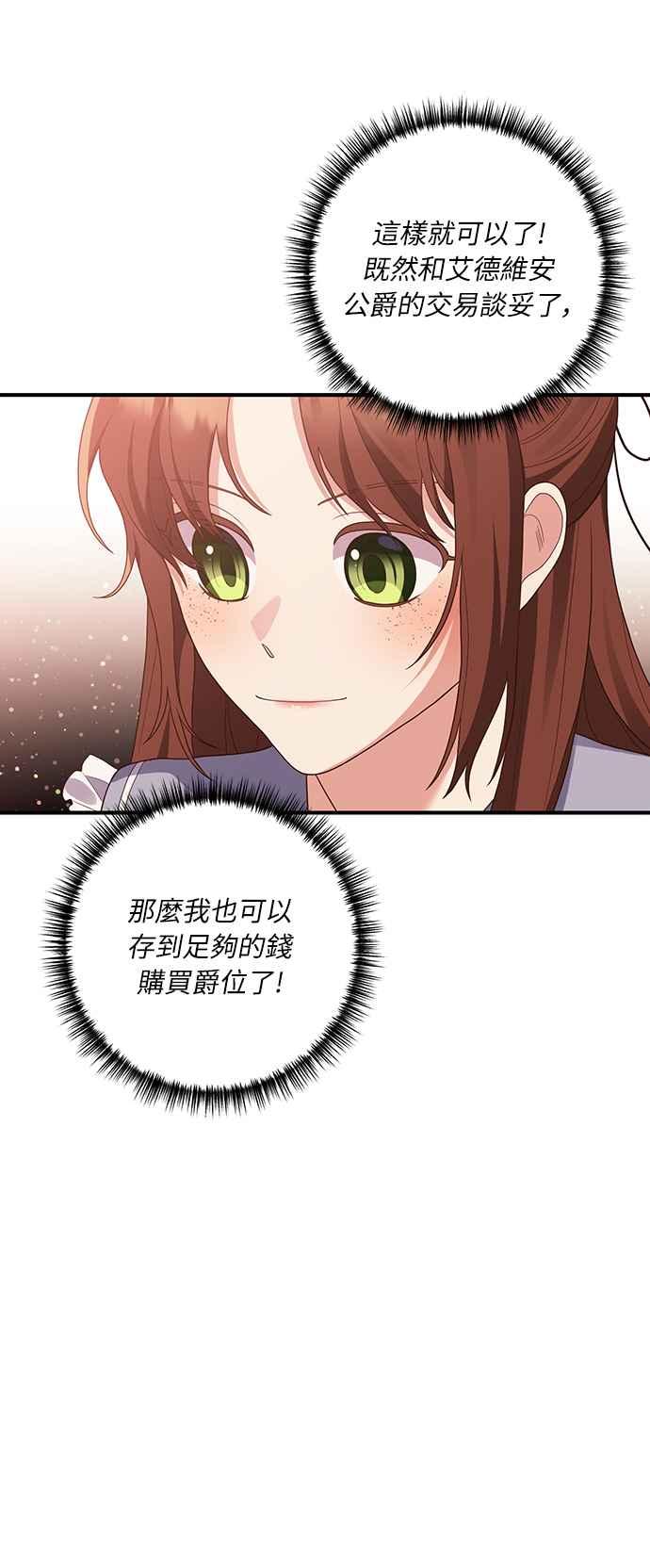 偏执男主的契约未婚妻 第56话 第17页