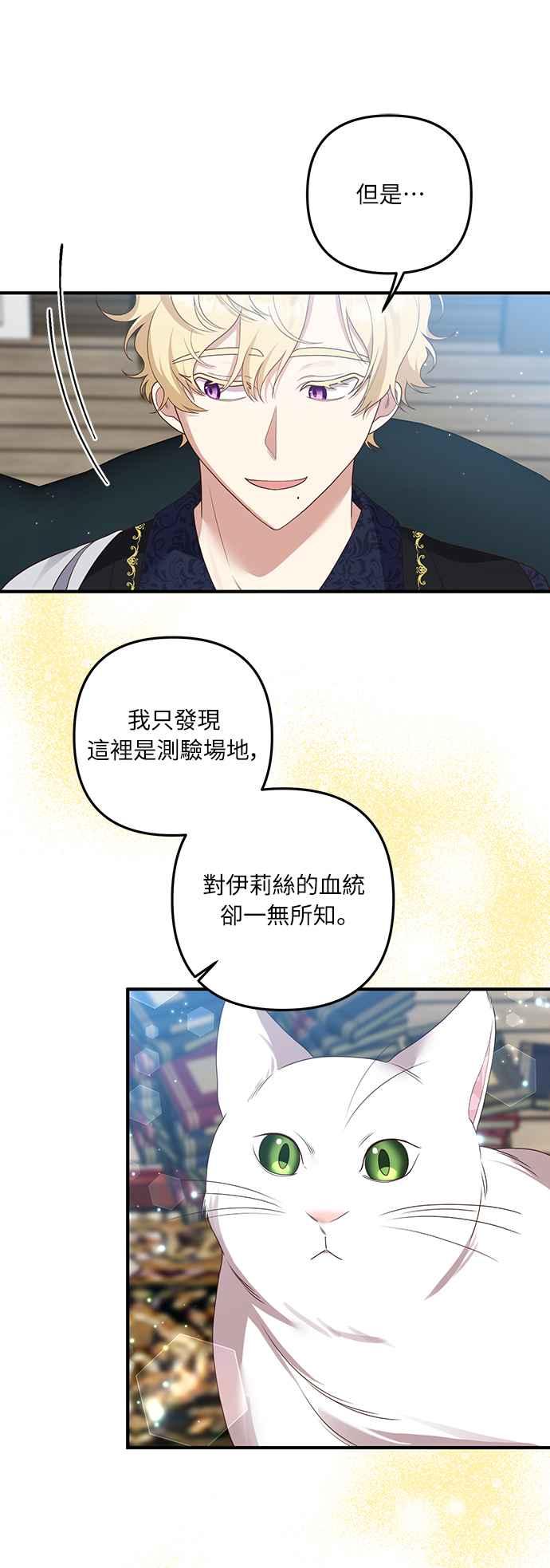 偏执男主的契约未婚妻 第56话 第5页