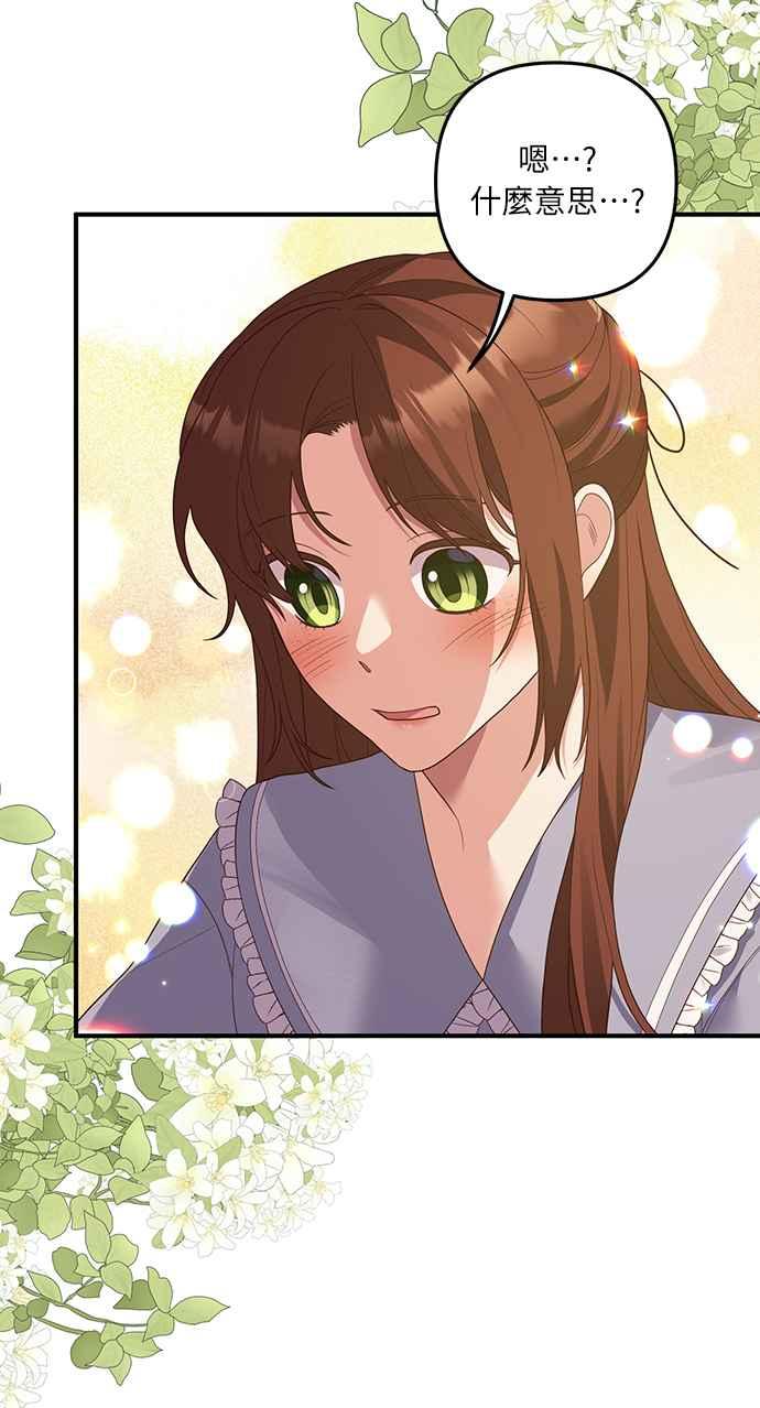 偏执男主的契约未婚妻 第56话 第23页