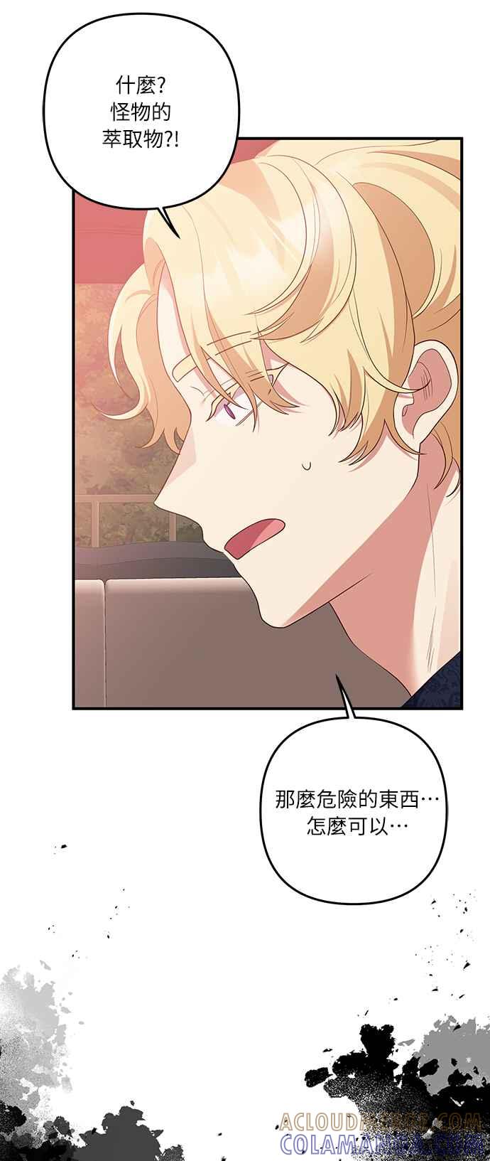 偏执男主的契约未婚妻 第56话 第43页