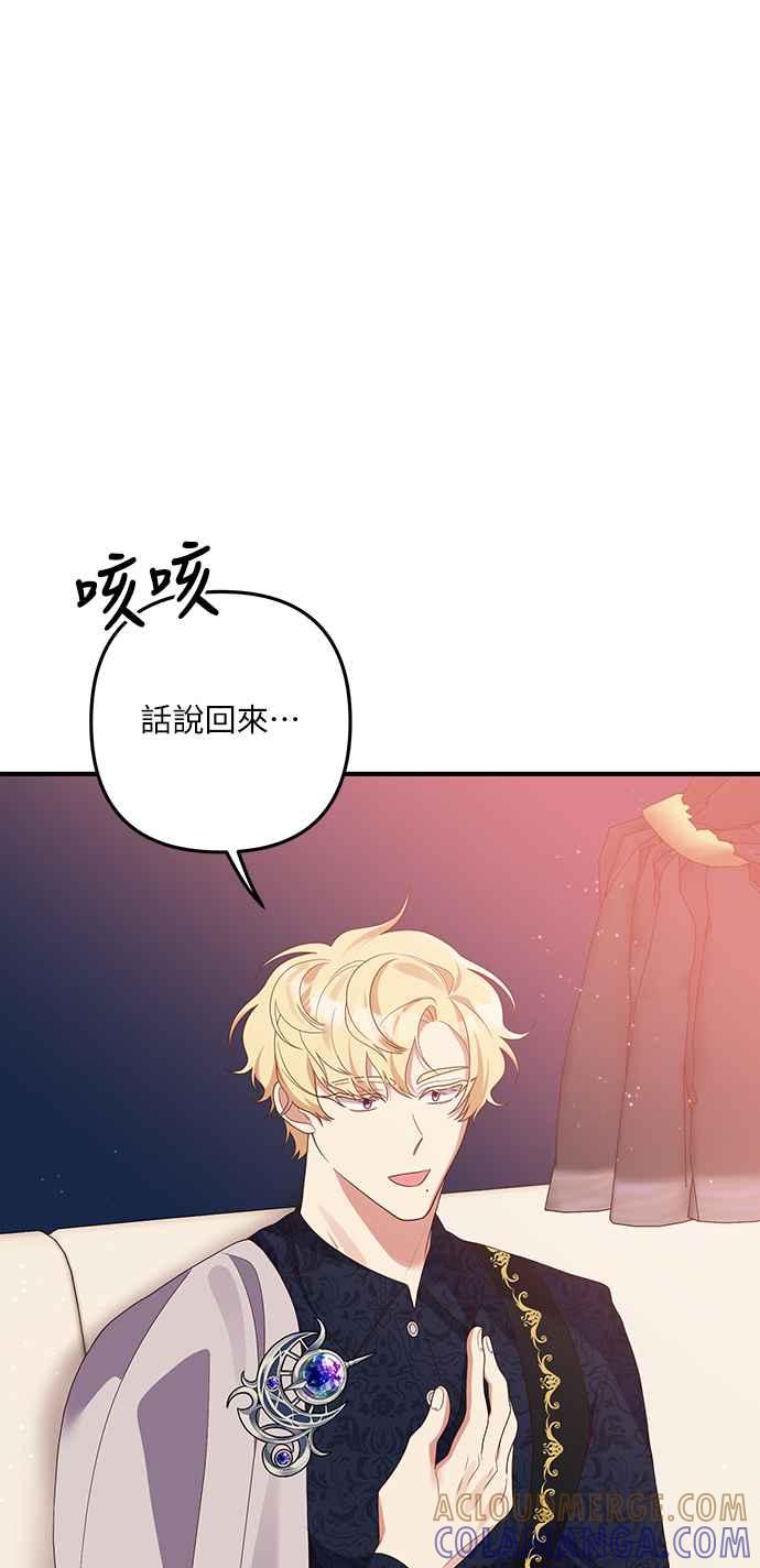 偏执男主的契约未婚妻 第56话 第28页