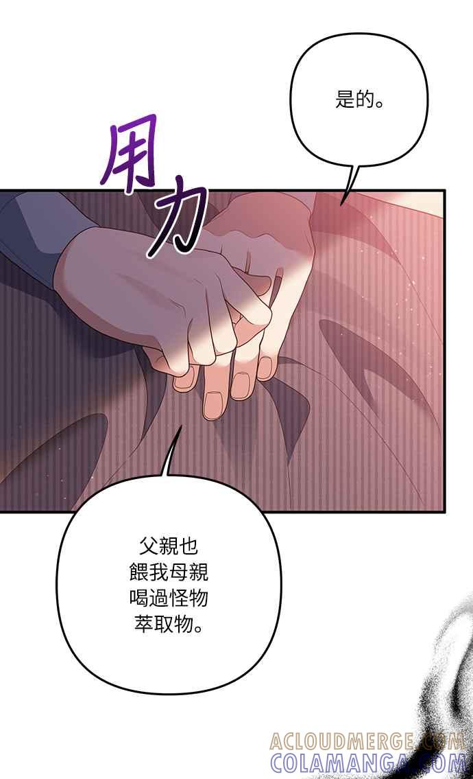 偏执男主的契约未婚妻 第56话 第52页