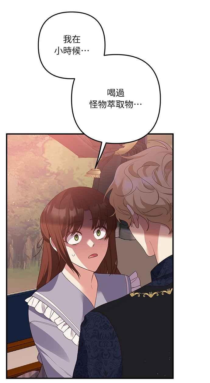 偏执男主的契约未婚妻 第56话 第42页