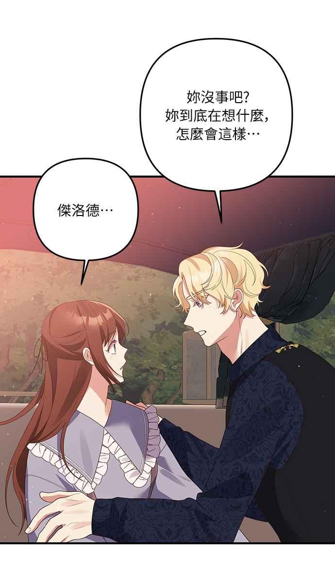 偏执男主的契约未婚妻 第56话 第41页