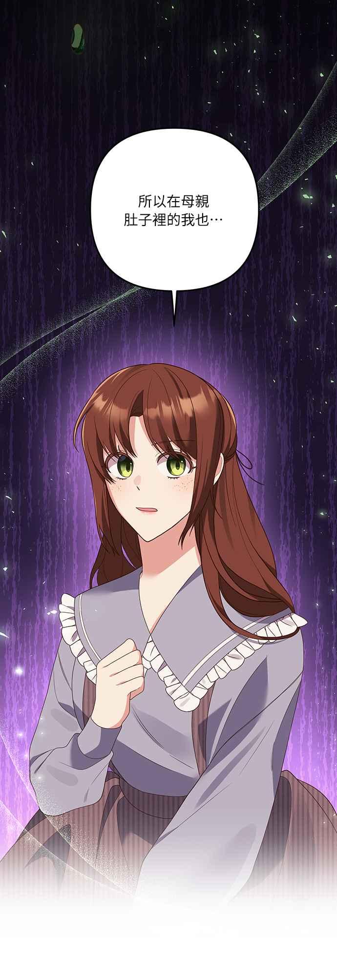 偏执男主的契约未婚妻 第56话 第54页