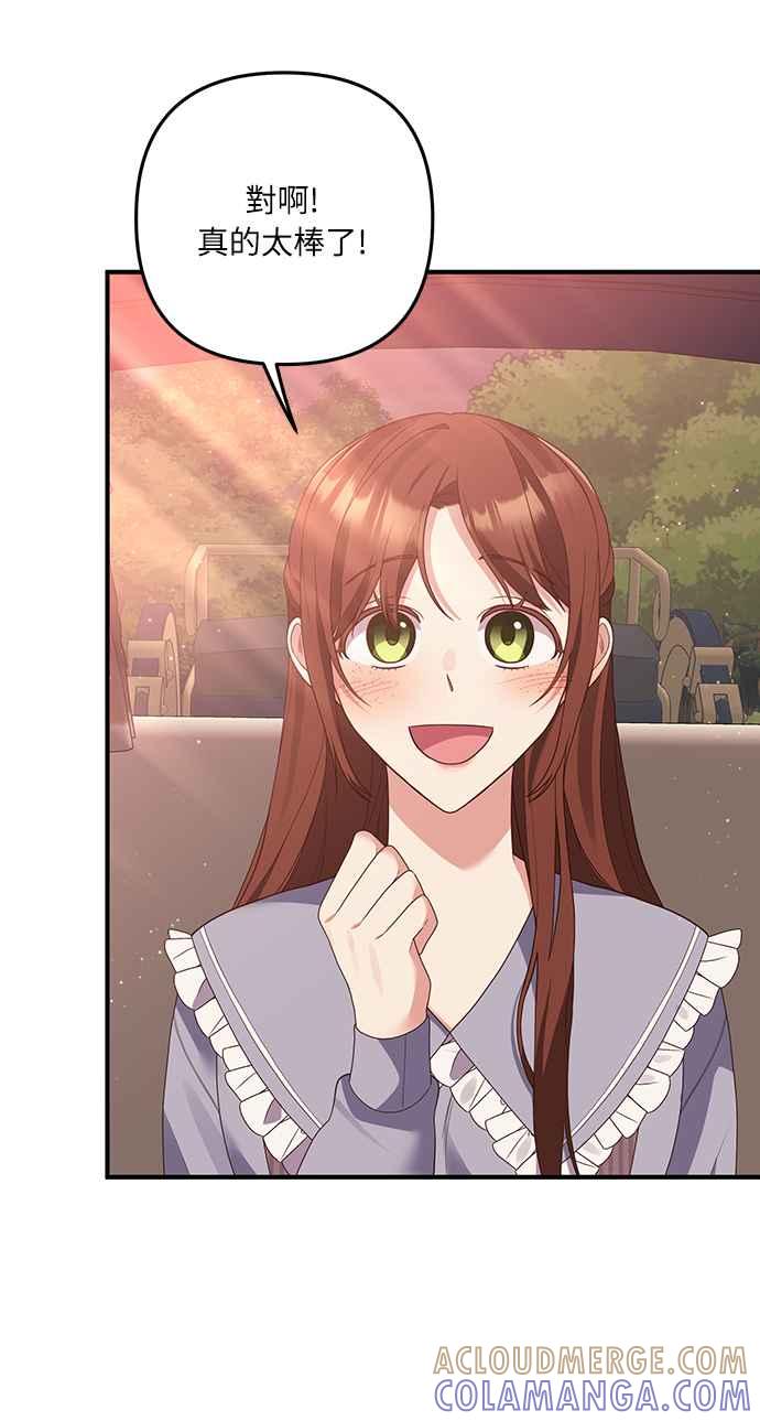 偏执男主的契约未婚妻 第56话 第16页