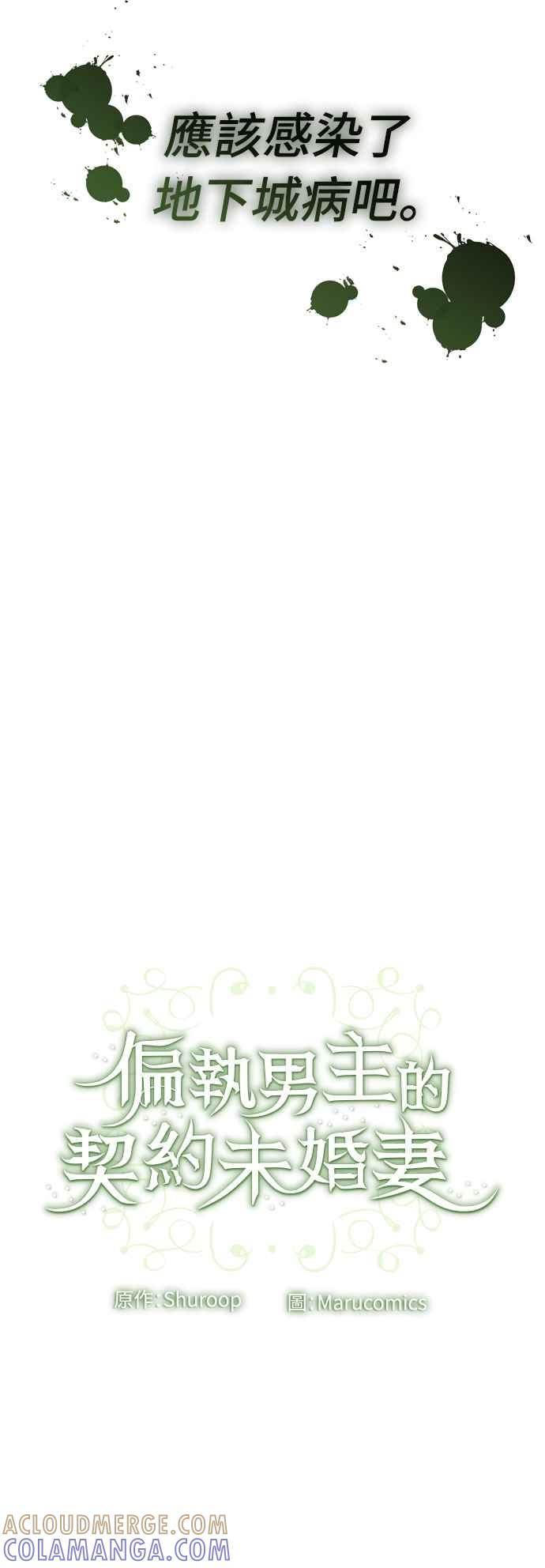 偏执男主的契约未婚妻 第56话 第55页
