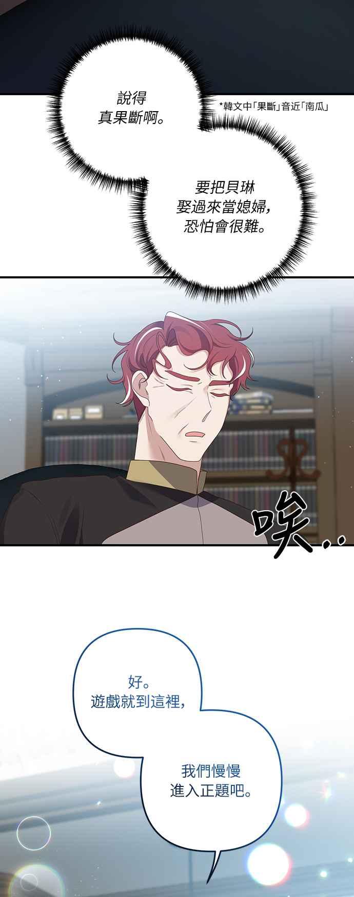 偏执男主的契约未婚妻 第56话 第11页