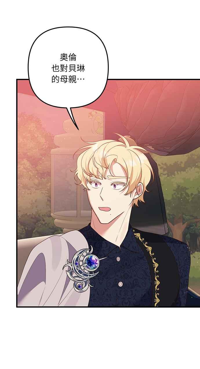 偏执男主的契约未婚妻 第56话 第51页