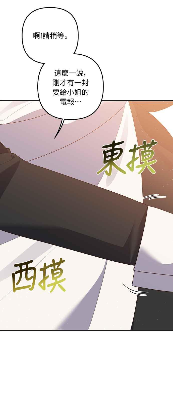 偏执男主的契约未婚妻 第57话 第8页