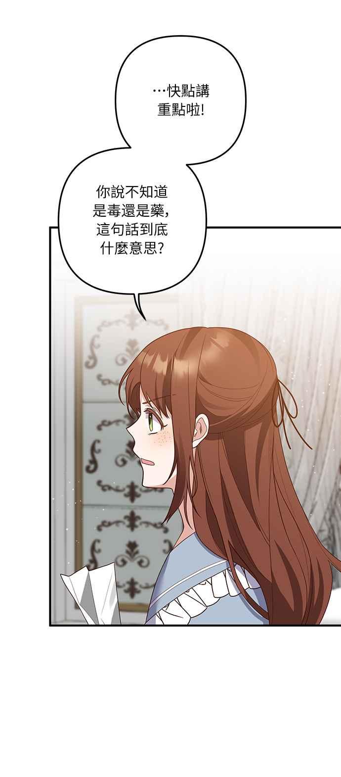 偏执男主的契约未婚妻 第57话 第29页