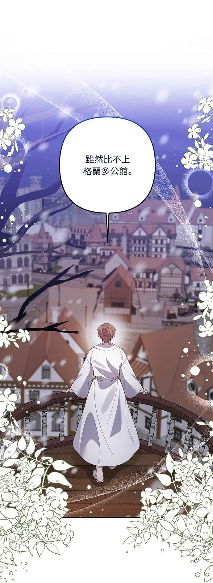 偏执男主的契约未婚妻 第57话 第36页