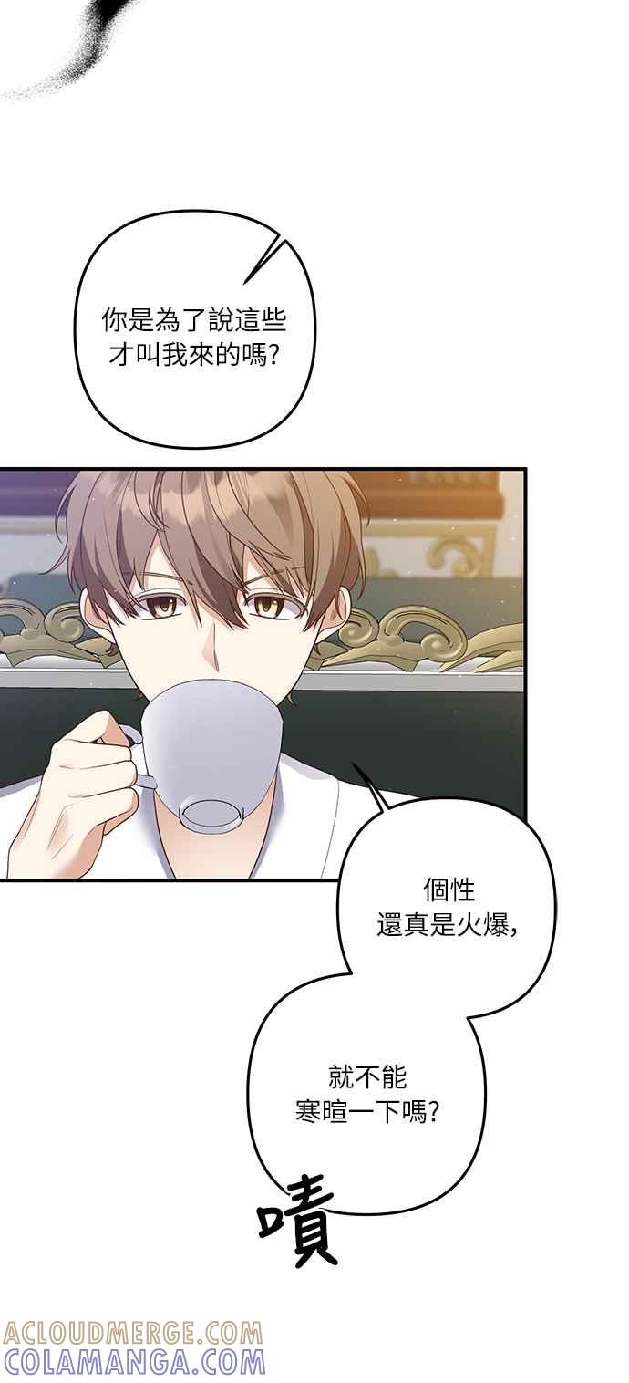 偏执男主的契约未婚妻 第57话 第49页