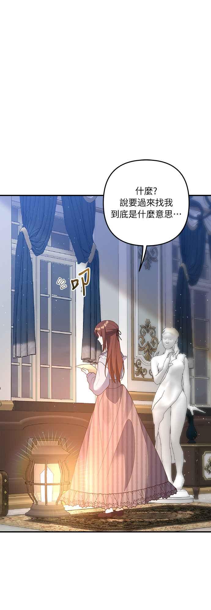 偏执男主的契约未婚妻 第57话 第17页