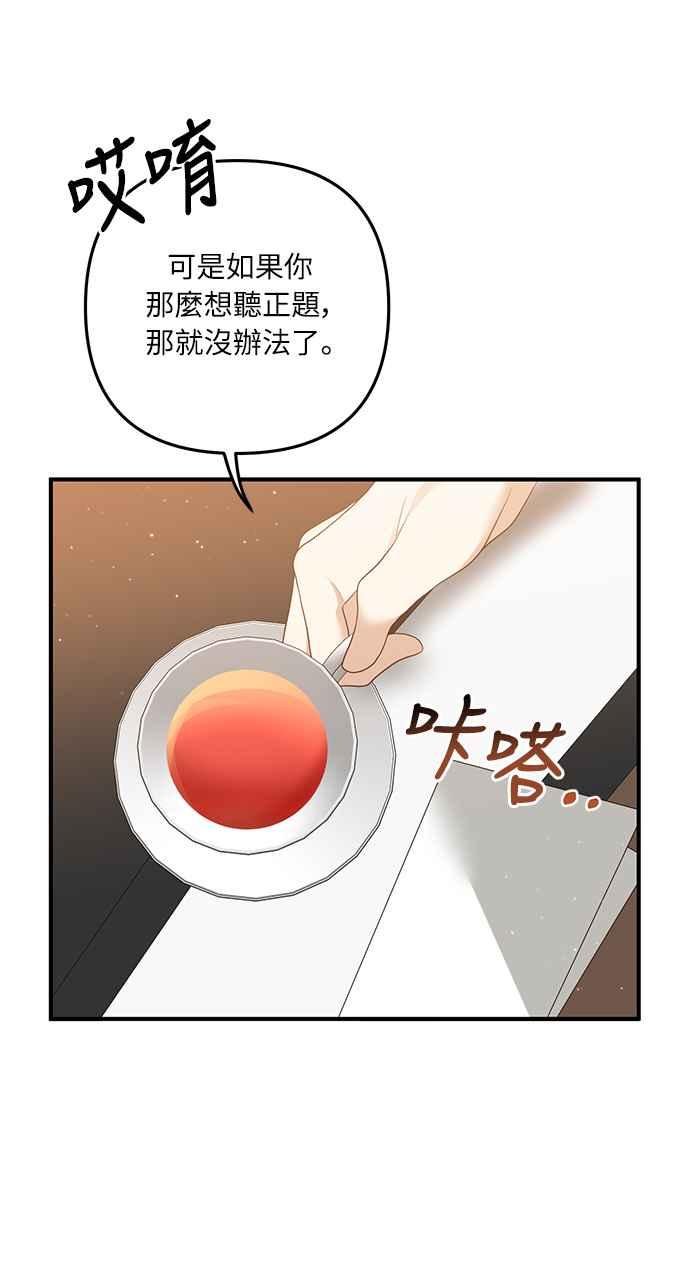 偏执男主的契约未婚妻 第57话 第50页