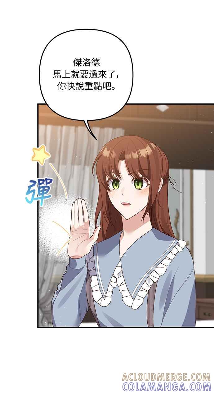 偏执男主的契约未婚妻 第57话 第25页