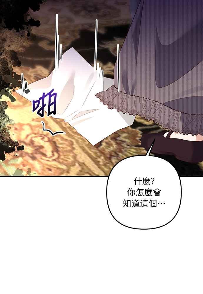 偏执男主的契约未婚妻 第57话 第33页