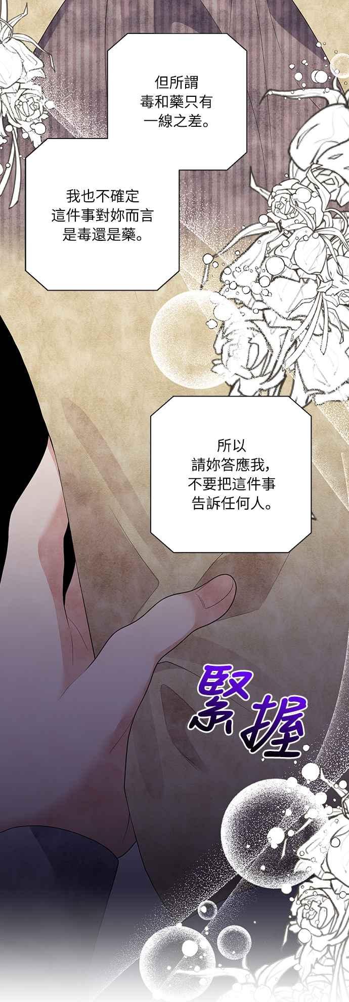 偏执男主的契约未婚妻 第57话 第14页