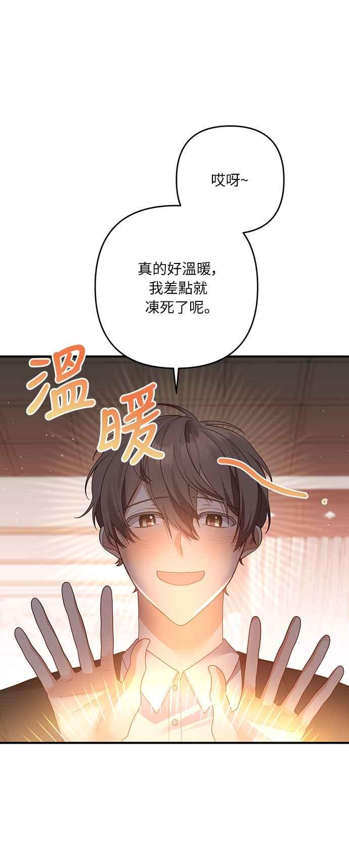偏执男主的契约未婚妻 第57话 第23页