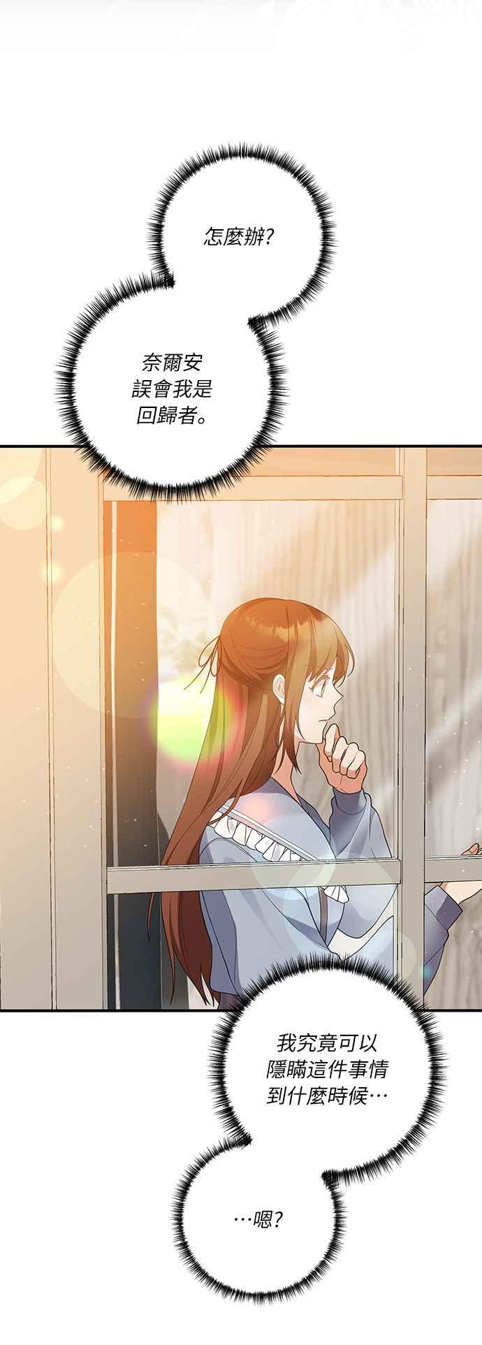 偏执男主的契约未婚妻 第57话 第15页