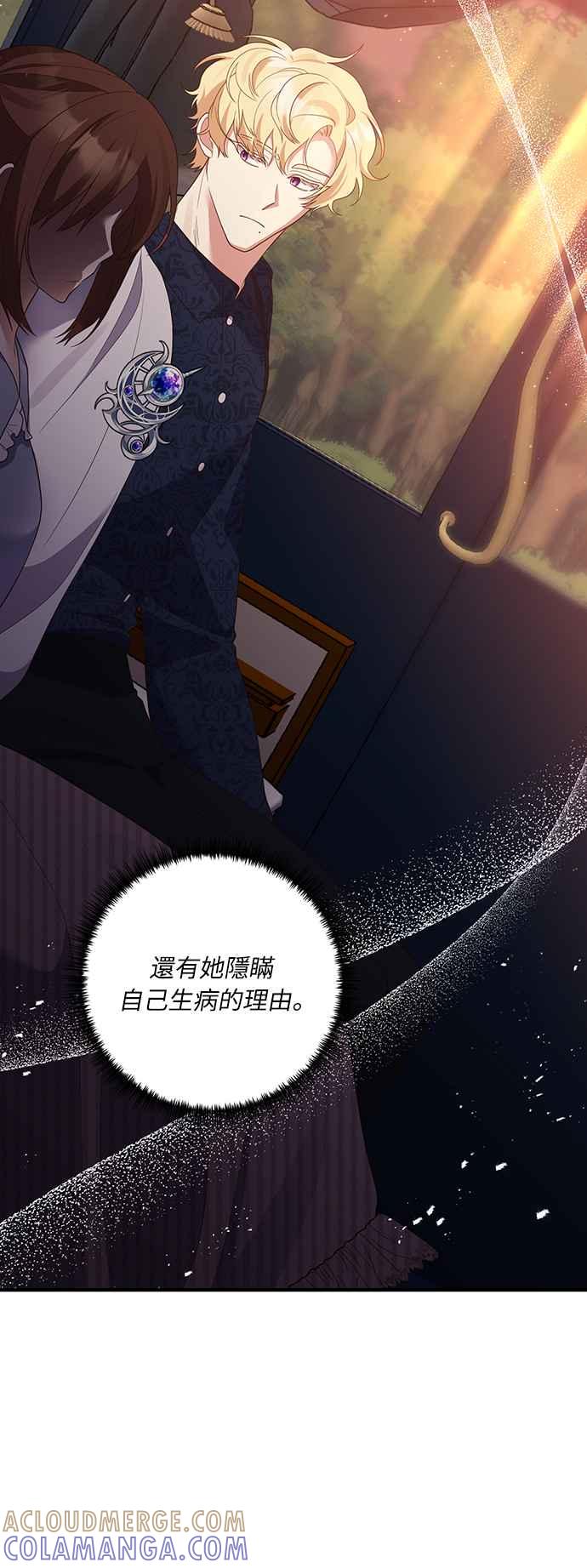 偏执男主的契约未婚妻 第57话 第4页
