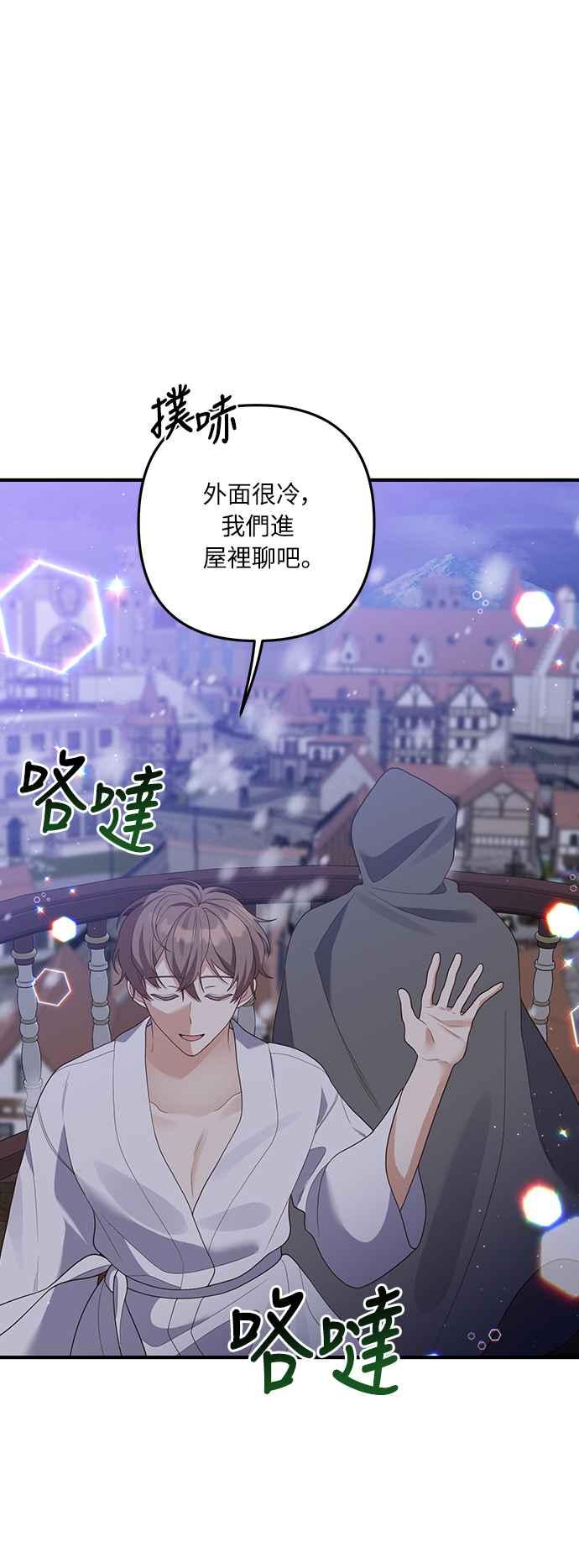 偏执男主的契约未婚妻 第57话 第44页