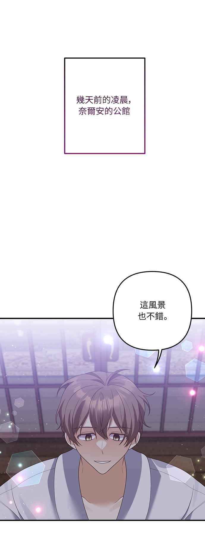 偏执男主的契约未婚妻 第57话 第35页