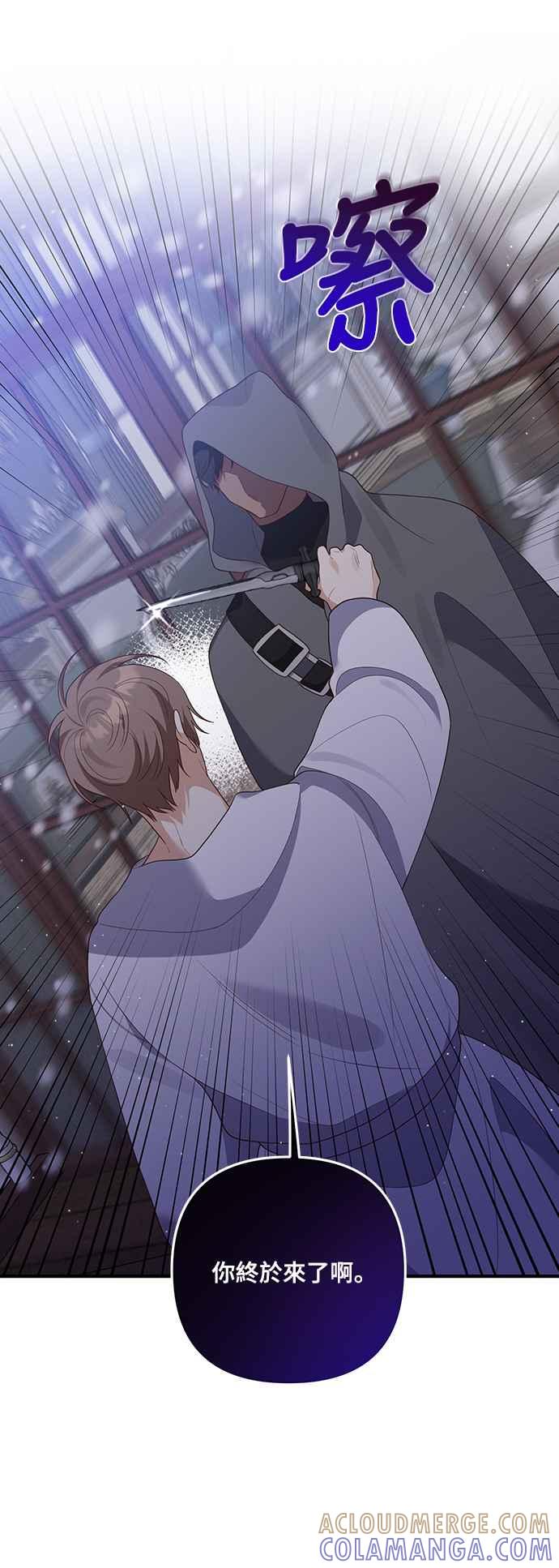 偏执男主的契约未婚妻 第57话 第40页