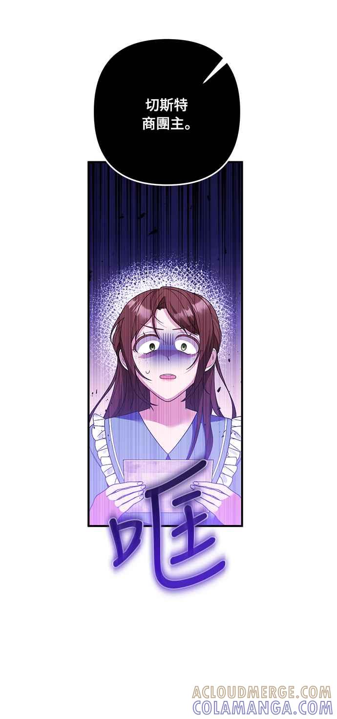 偏执男主的契约未婚妻 第57话 第10页