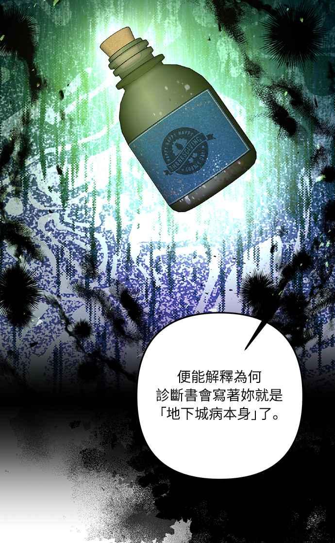 偏执男主的契约未婚妻 第57话 第2页
