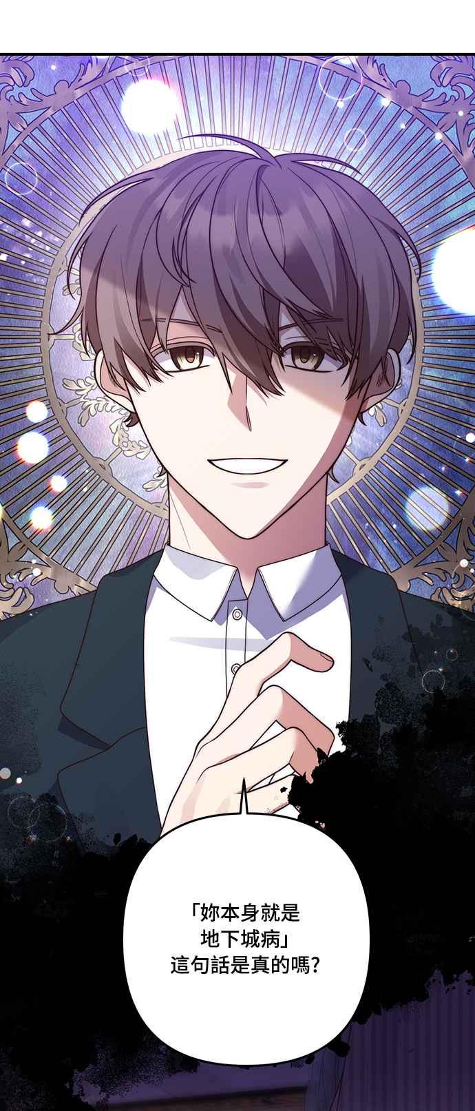 偏执男主的契约未婚妻 第57话 第32页