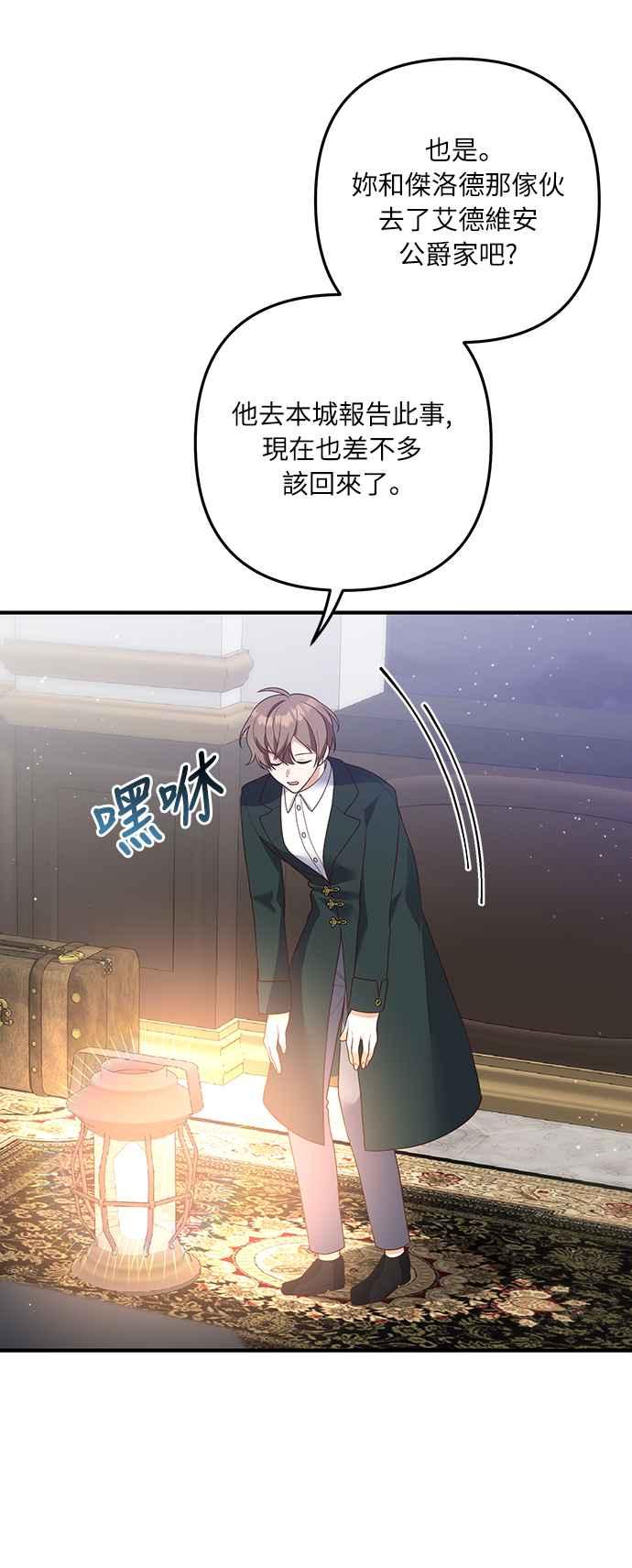 偏执男主的契约未婚妻 第57话 第26页