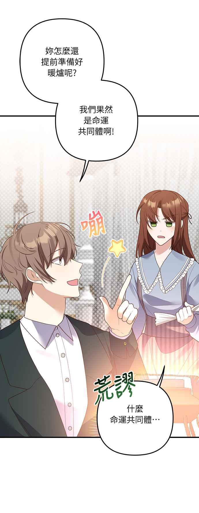 偏执男主的契约未婚妻 第57话 第24页