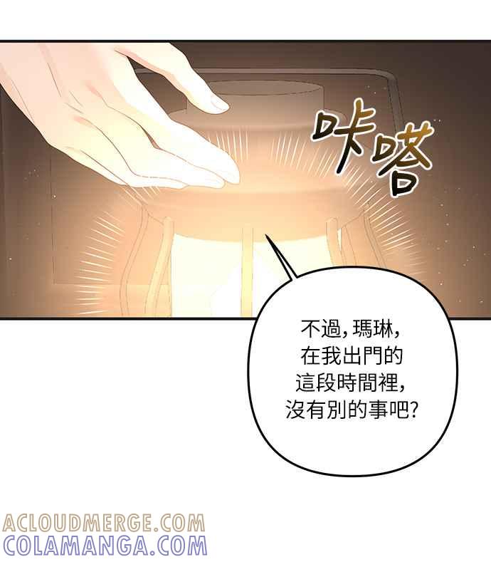 偏执男主的契约未婚妻 第57话 第7页