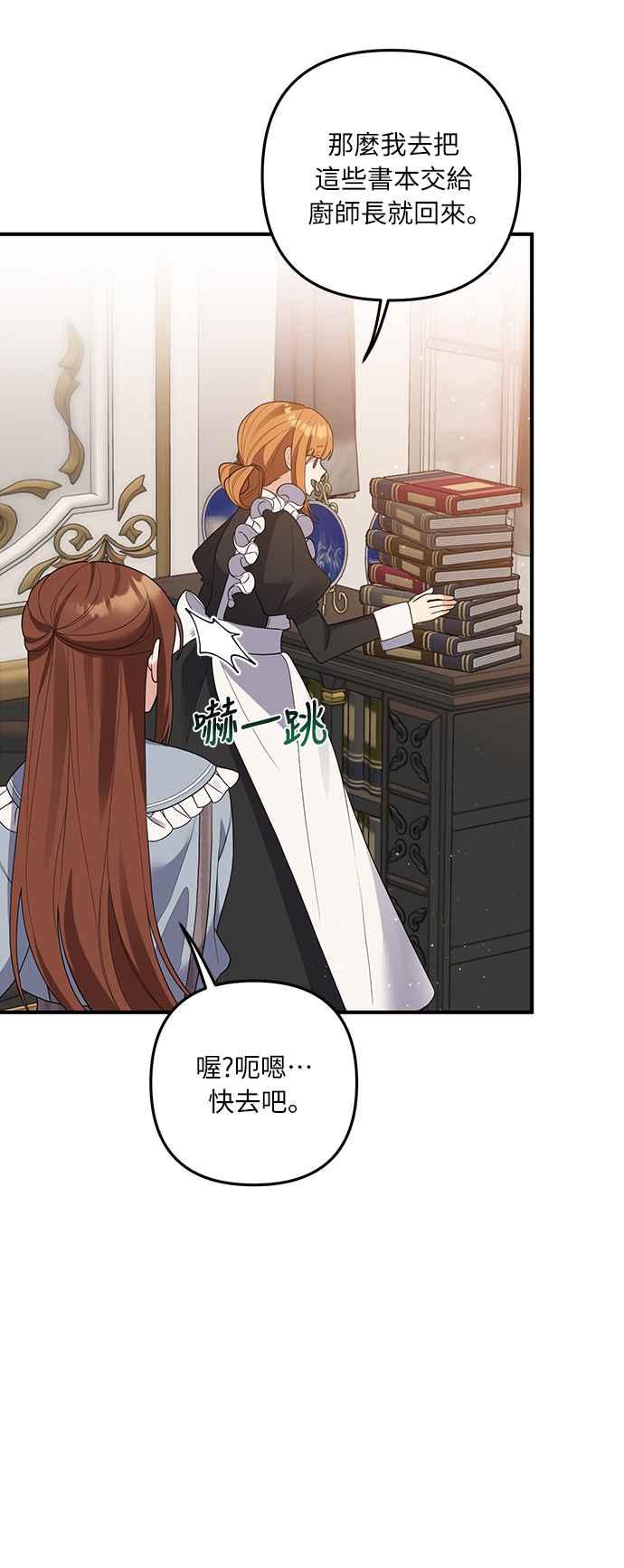 偏执男主的契约未婚妻 第57话 第11页