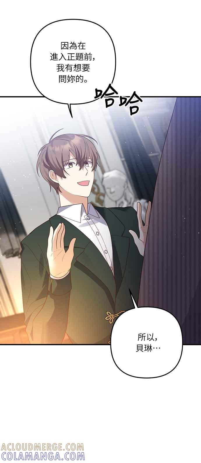 偏执男主的契约未婚妻 第57话 第31页