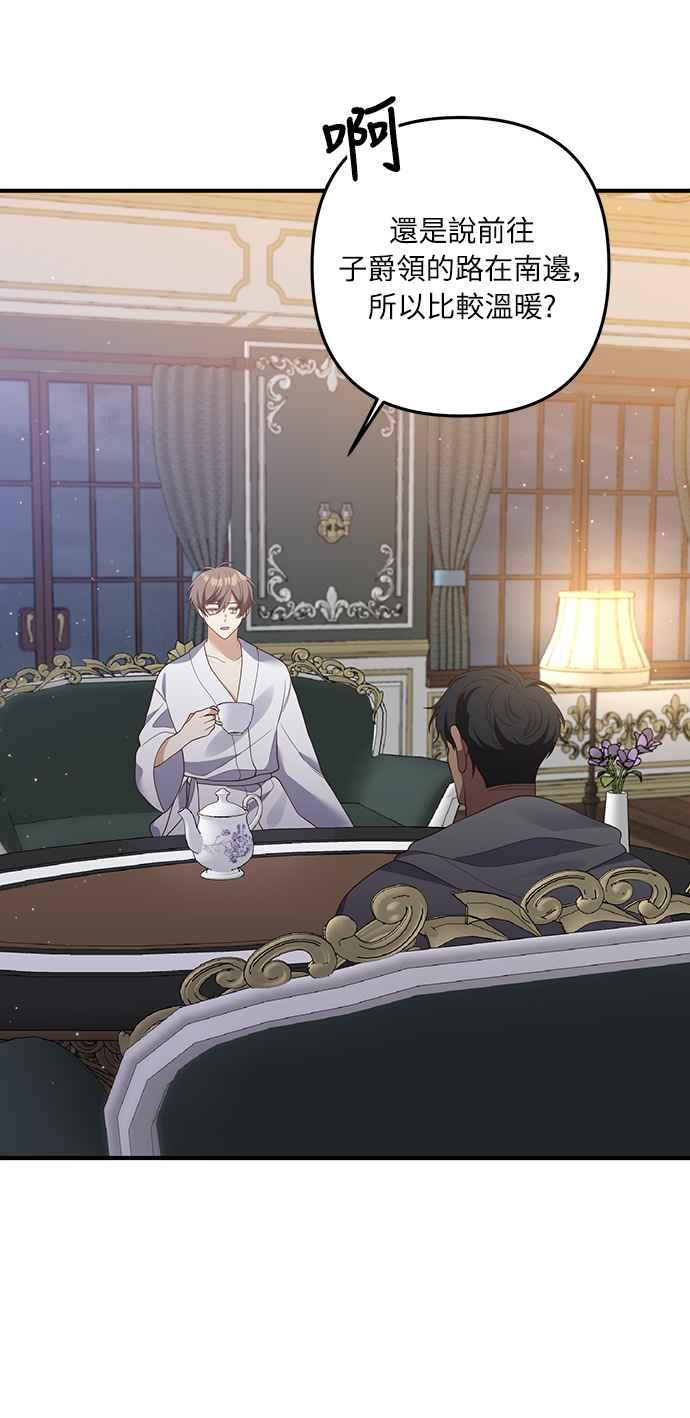 偏执男主的契约未婚妻 第57话 第47页