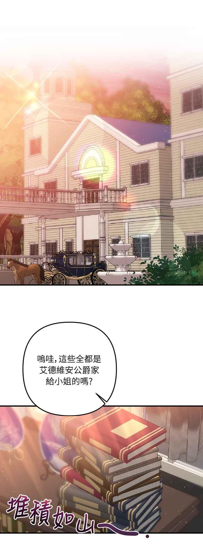 偏执男主的契约未婚妻 第57话 第5页