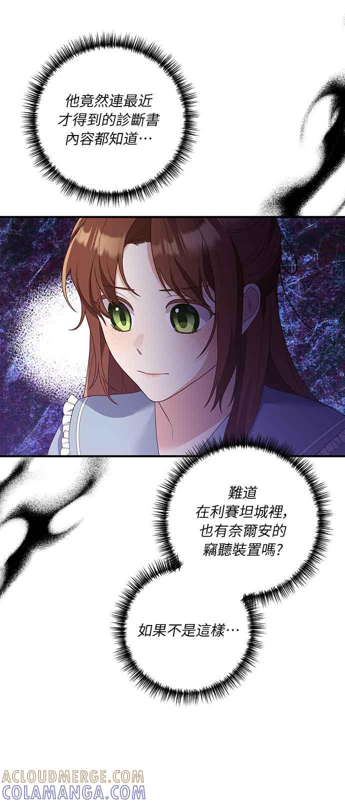 偏执男主的契约未婚妻 第57话 第34页
