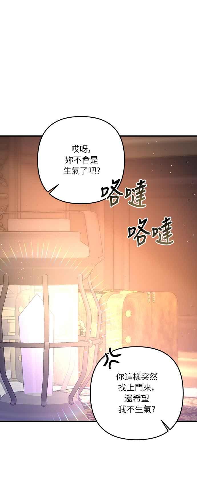 偏执男主的契约未婚妻 第57话 第30页