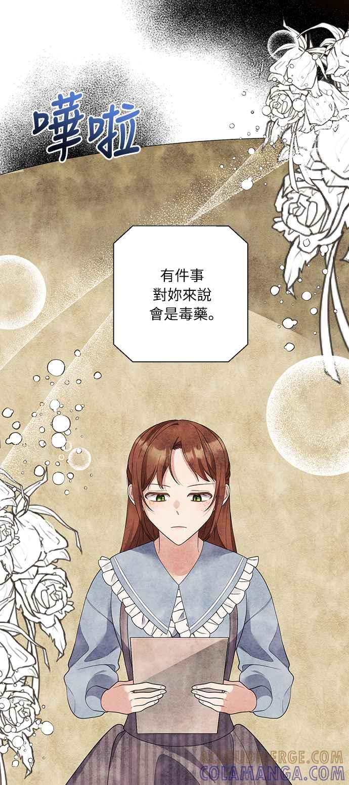 偏执男主的契约未婚妻 第57话 第13页