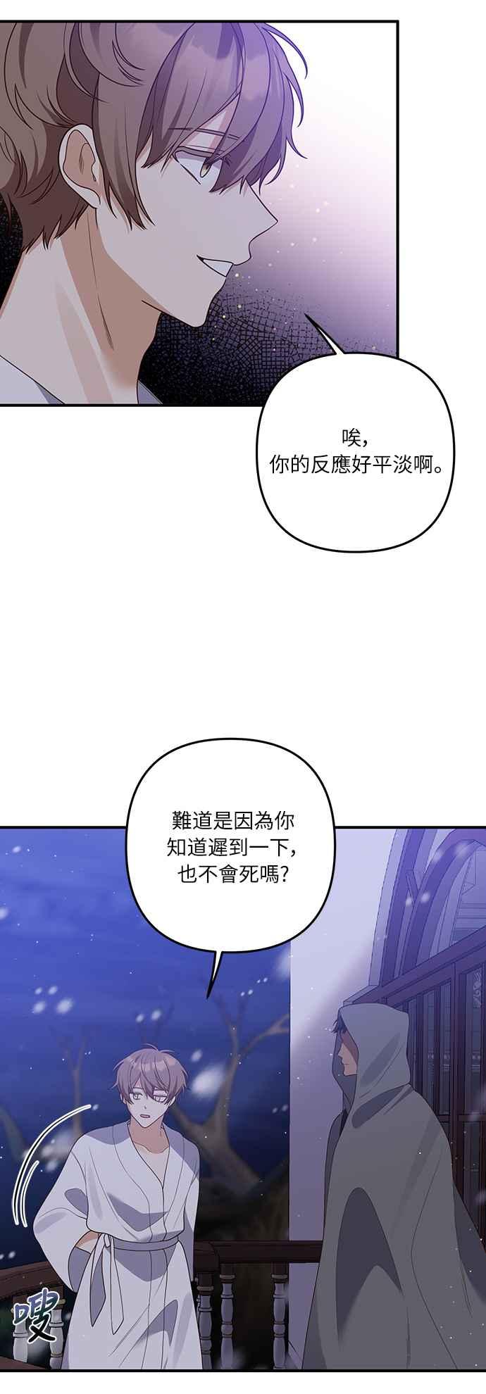 偏执男主的契约未婚妻 第57话 第42页