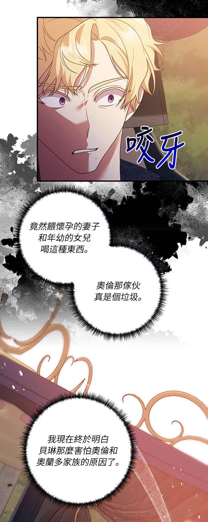 偏执男主的契约未婚妻 第57话 第3页